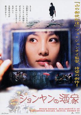 生活秀2003